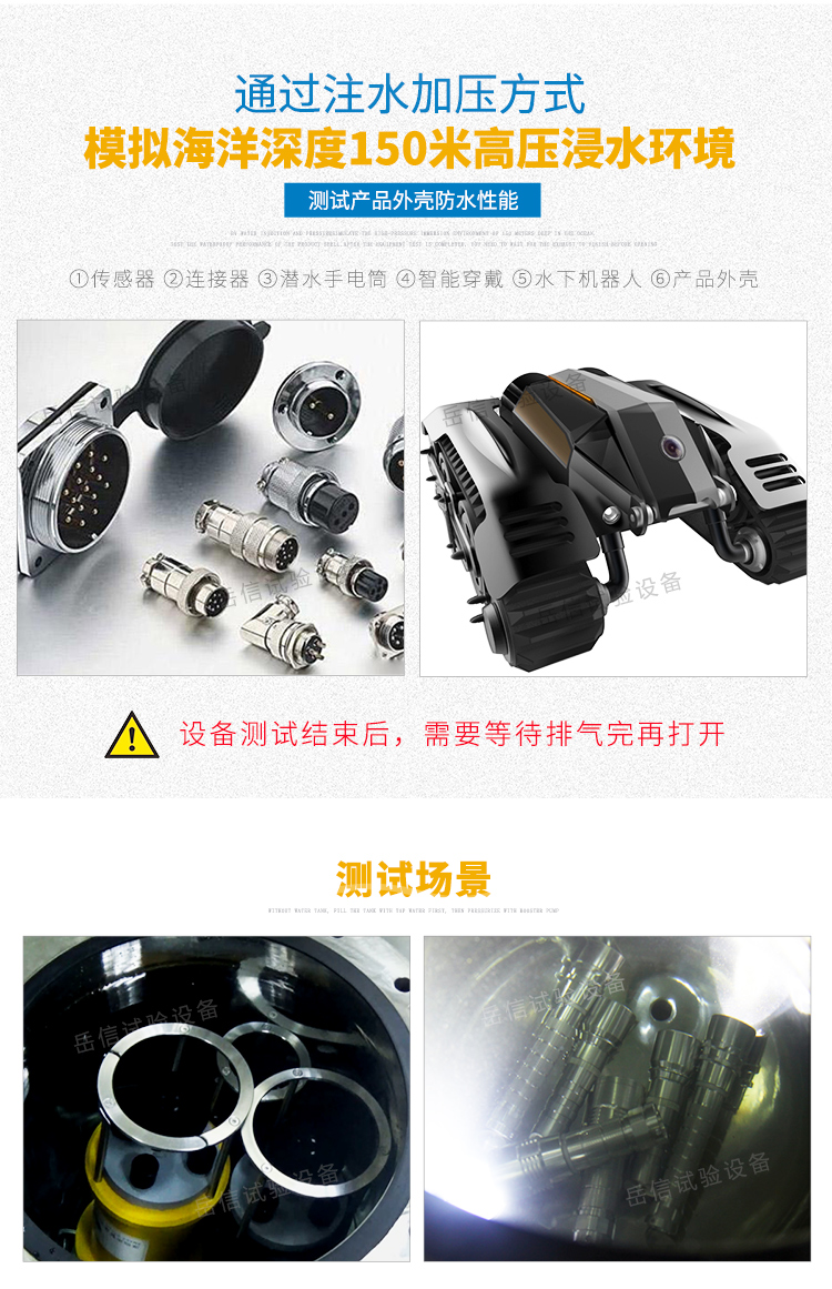 測試傳感器、連接器、潛水手電筒等外殼防水性能