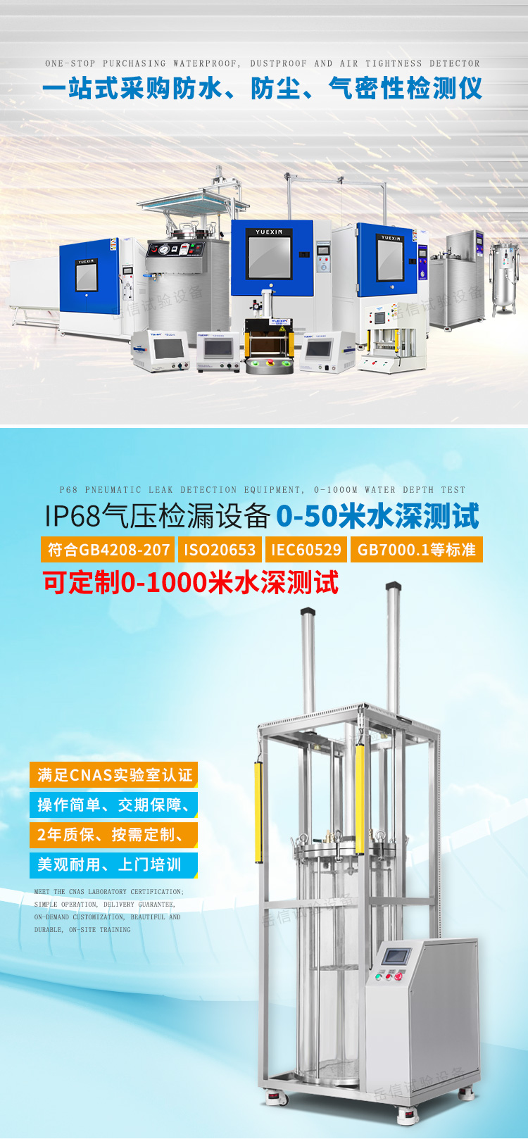 氣壓檢漏試驗機(jī)